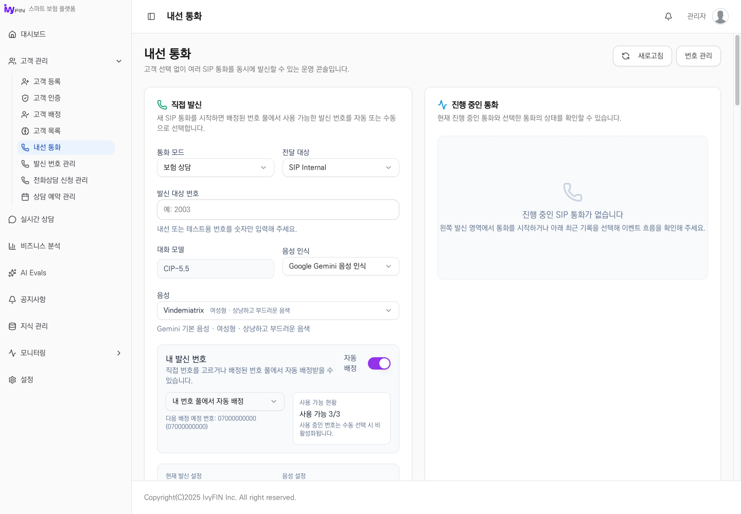 AIFin admin internal SIP call console with model, voice, caller-number, and active-call controls