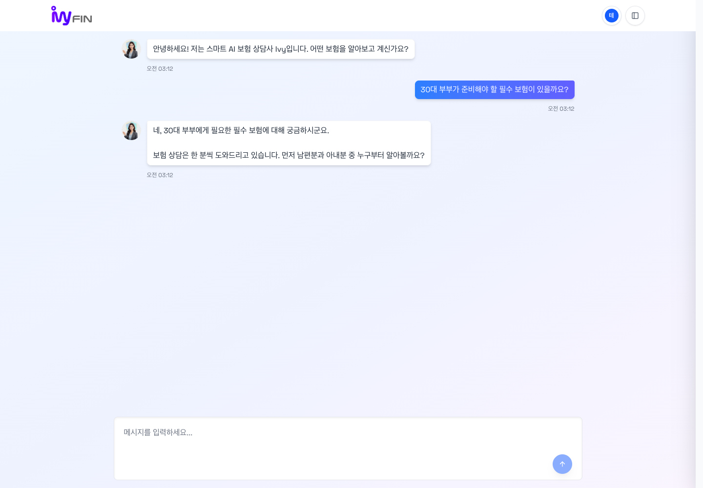 AIFin customer consultation room with the AI agent asking a clarifying insurance question