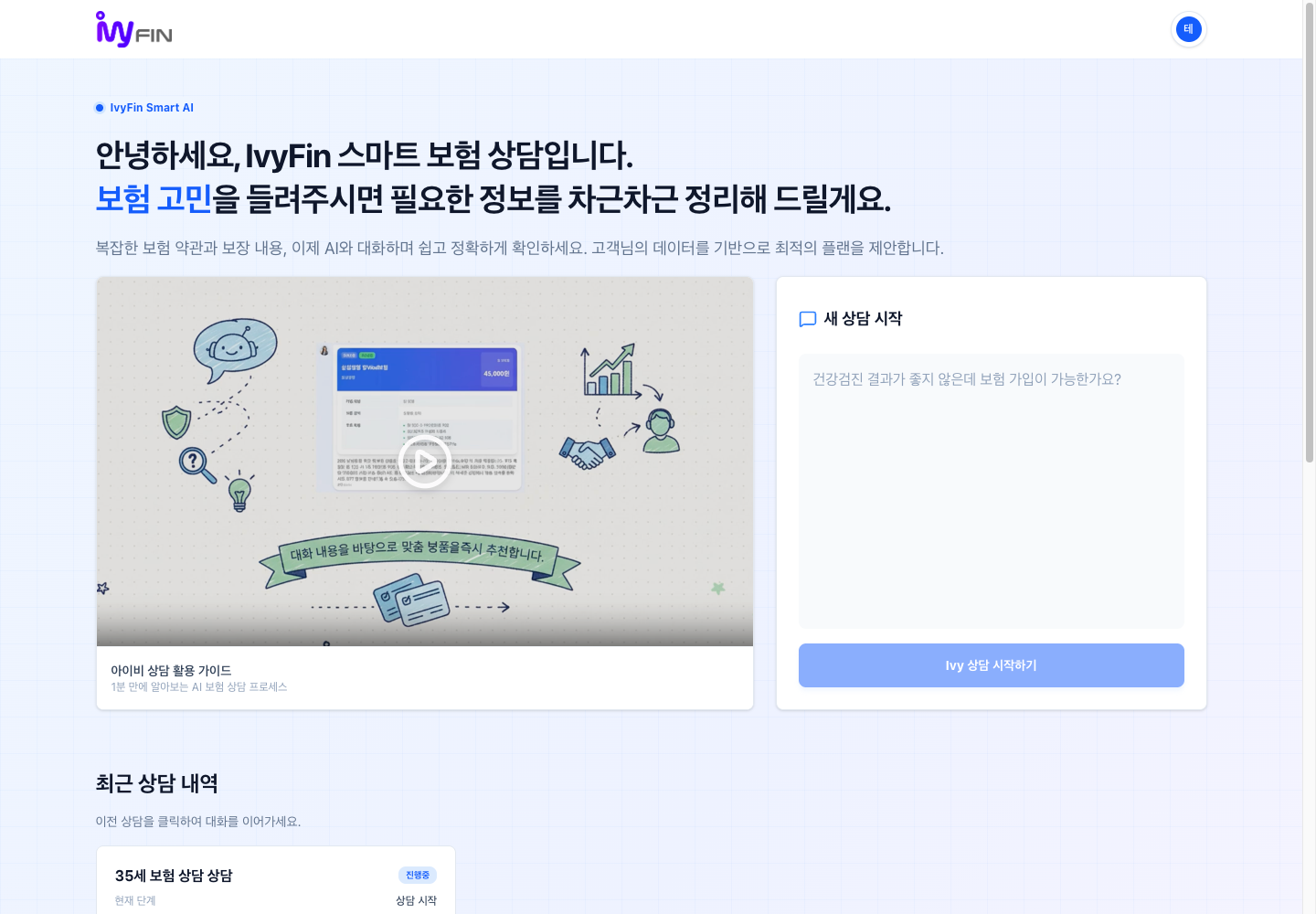AIFin authenticated customer portal with AI consultation entry point