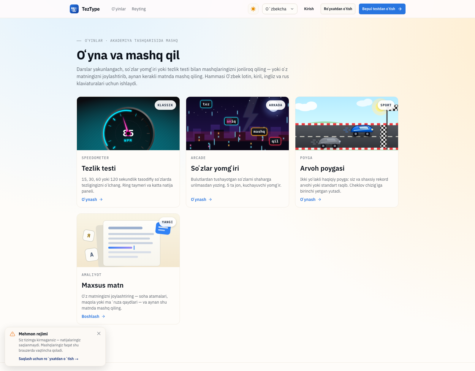 Practice games: speed test, word rain, and ghost race